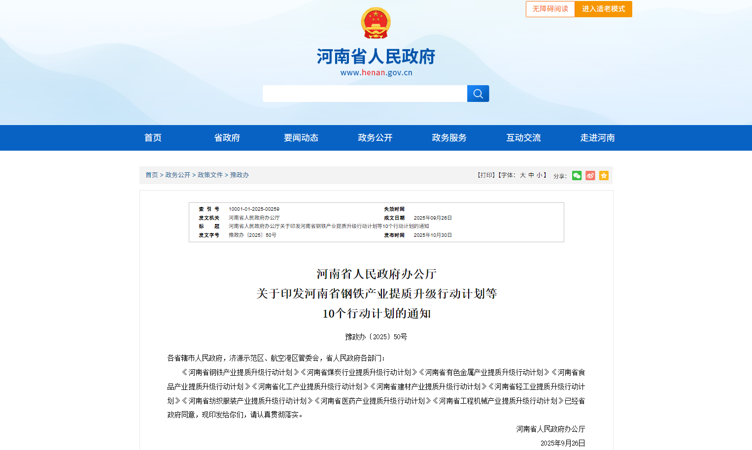 河南：将大力发展超宽超厚板、高端不锈钢、冷轧取向硅钢等中高端产品